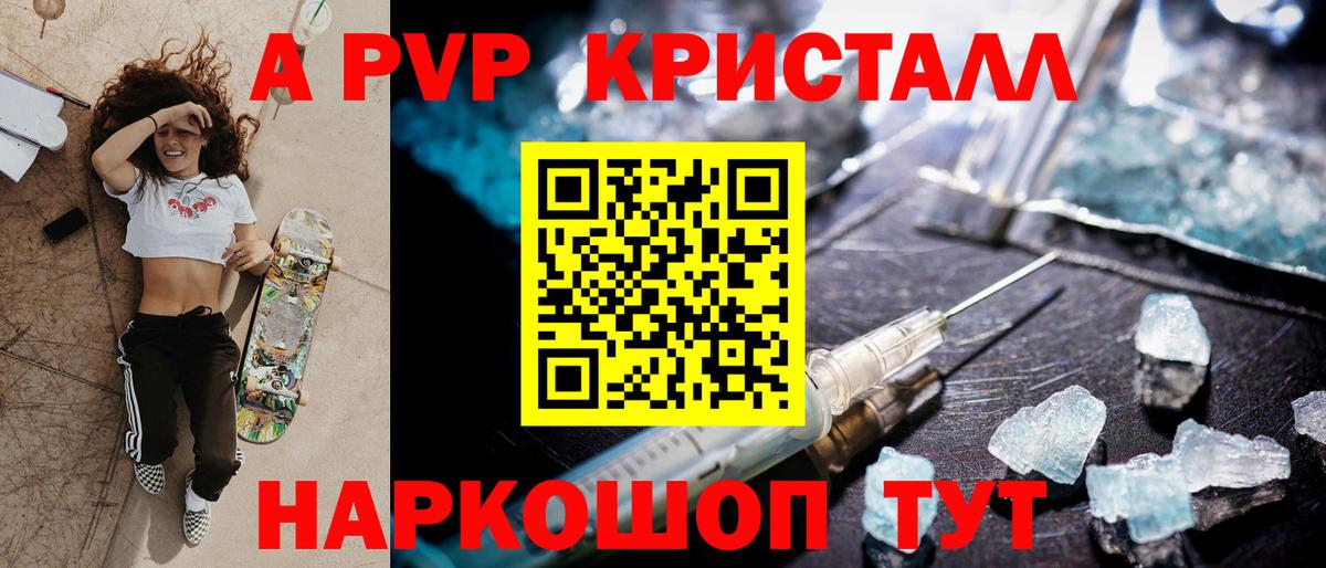 APVP крисы CK Советский