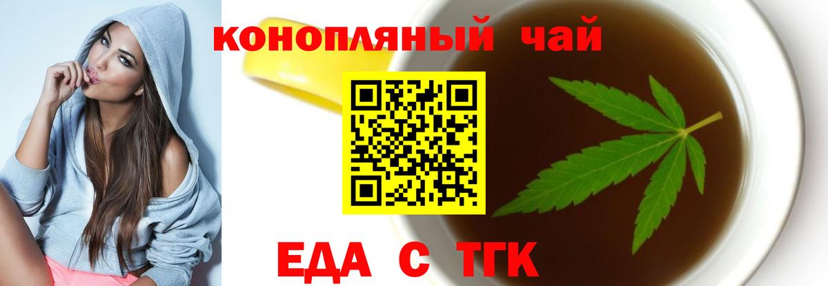 Еда ТГК конопля  Вход с VPN  Советский 