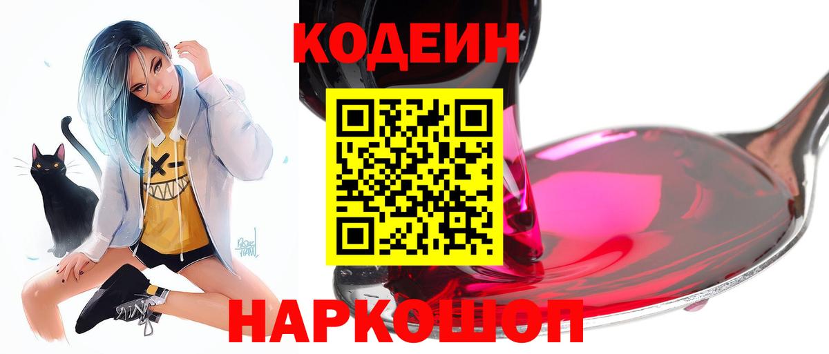 Codein Purple Drank  Codein Purple Drank  Вход с VPN  Советский 