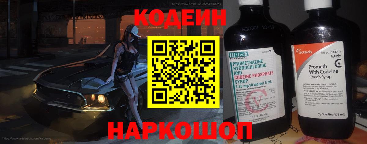Кодеиновый сироп Lean Purple Drank Советский
