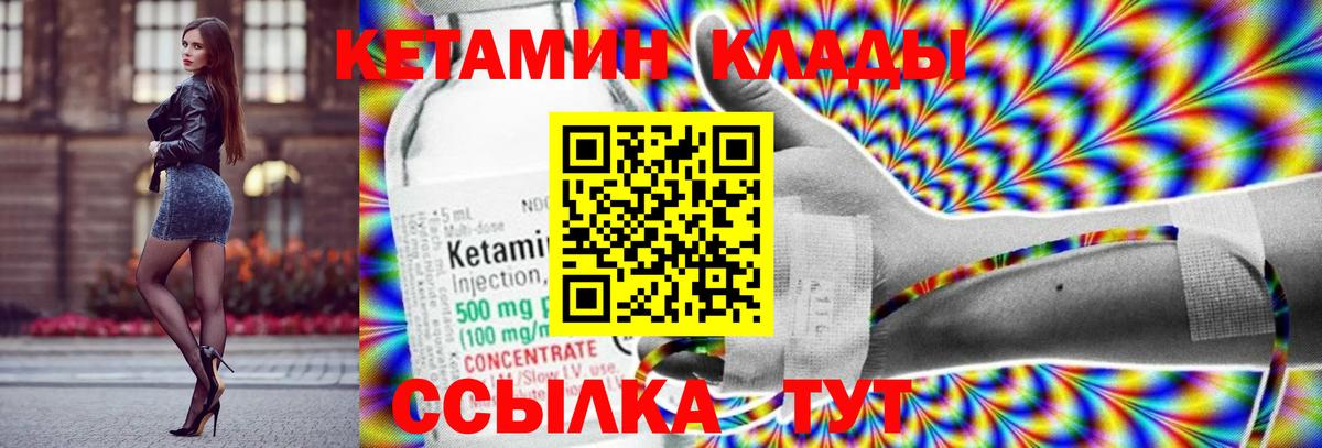 КЕТАМИН ketamine  Вход с VPN  Советский  Кетамин ketamine 