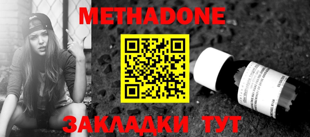 МЕТАДОН мёд  Вход с VPN  Советский  Метадон белоснежный 