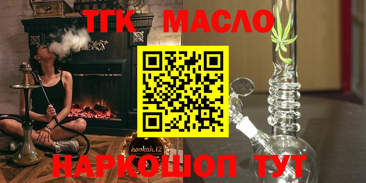 ТГК гашишное масло  Вход с VPN  купить  сайты  Советский 